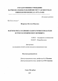 Ширшова, Наталья Юрьевна. Факторы риска и клинико-лабораторные показатели острого и хронического цервицита: дис. кандидат медицинских наук: 14.00.01 - Акушерство и гинекология. Санкт-Петербург. 2007. 167 с.