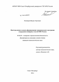 Кошкаров, Вадим Сергеевич. Факторы риска и модель формирования эмоционального выгорания сотрудников пожарных частей МЧС России: дис. кандидат наук: 05.26.03 - Пожарная и промышленная безопасность (по отраслям). Санкт-Петербург. 2014. 151 с.