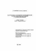 Галлямова, Светлана Анифовна. Факторы риска и особенности формирования нервно-мышечных нарушений у рабочих нефтяников: дис. : 14.00.07 - Гигиена. Москва. 2005. 135 с.