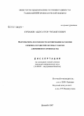 Курбанов, Абдусаттор Чупанкулович. Факторы риска и особенности формирования патологии сердечно-сосудистой системы у рабочих алюминиевого производства: дис. кандидат медицинских наук: 14.00.05 - Внутренние болезни. Душанбе. 2007. 125 с.