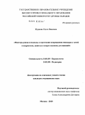 Жданова, Ольга Ивановна. Факторы риска и подходы к протекции повреждения миокарда у детей и подростков, занятых в спорте высоких достижений: дис. кандидат медицинских наук: 14.01.05 - Кардиология. Москва. 2010. 213 с.