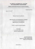 Перисаев, Герман Асланбекович. Факторы риска и послеоперационные осложнения у больных после аортобедренного бифуркационного шунтирования: дис. кандидат медицинских наук: 14.00.44 - Сердечно-сосудистая хирургия. Москва. 2007. 133 с.