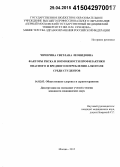 Чичерина, Светлана Леонидовна. Факторы риска и возможности профилактики опасного и вредного потребления алкоголя среди студентов: дис. кандидат наук: 14.02.03 - Общественное здоровье и здравоохранение. Москва. 2015. 226 с.