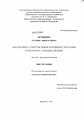 Кузовкина, Татьяна Николаевна. Факторы риска, качество жизнии и особенности терапии остеоартроза у военнослужащих.: дис. кандидат медицинских наук: 14.01.04 - Внутренние болезни. Воронеж. 2011. 144 с.