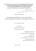 Бровко Михаил Юрьевич. Факторы риска неблагоприятного течения, лечение и прогноз COVID19-ассоциированной пневмонии у госпитализированных пациентов: дис. доктор наук: 00.00.00 - Другие cпециальности. ФГАОУ ВО Первый Московский государственный медицинский университет имени И.М. Сеченова Министерства здравоохранения Российской Федерации (Сеченовский Университет). 2023. 221 с.