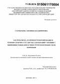 Стародубова, Антонина Владимировна. Факторы риска, особенности формирования и течения сердечно-сосудистых заболеваний у женщин с ожирением разных возрастных групп и возможности их коррекции: дис. кандидат наук: 14.01.04 - Внутренние болезни. Москва. 2015. 297 с.