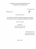 Гудкова, Елена Юрьевна. Факторы риска раннего развития кардиоваскулярной патологии у детей, страдающих юношеским артритом: дис. кандидат медицинских наук: 14.00.09 - Педиатрия. Москва. 2008. 175 с.