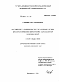 Семешина, Ольга Владимировна. Факторы риска, ранняя диагностика и профилактика дисметаболических нефропатий и мочекаменной болезни у детей: дис. кандидат медицинских наук: 14.00.09 - Педиатрия. Владивосток. 2004. 228 с.