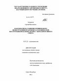 Андронов, Сергей Васильевич. Факторы риска развития хронического необструктивного бронхита и хронической обструктивной болезни легких у жителей Крайнего Севера: дис. кандидат наук: 14.01.25 - Пульмонология. Санкт-Петербург. 2014. 116 с.