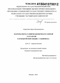 Сапрыгина, Лариса Владимировна. Факторы риска развития цереброваскулярной патологии в открытой популяции г. Ульяновска: дис. кандидат наук: 14.01.11 - Нервные болезни. Москва. 2015. 113 с.