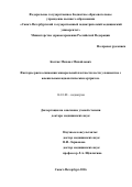 Костик, Михаил Михайлович. Факторы риска снижения минеральной плотности кости у пациентов с ювенильным идиопатическим артритом: дис. кандидат наук: 14.01.08 - Педиатрия. город Санкт-Петербург. 2017. 263 с.