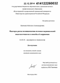 Линченко, Наталья Александровна. Факторы риска возникновения истмико-цервикальной недостаточности и способы ее коррекции: дис. кандидат наук: 14.01.01 - Акушерство и гинекология. Волорад. 2014. 123 с.