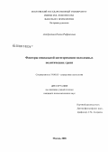 Агадуллина, Елена Рафиковна. Факторы социальной категоризации молодежных политических групп: дис. кандидат психологических наук: 19.00.05 - Социальная психология. Москва. 2008. 166 с.