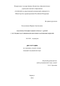 Колесникова Марина Анатольевна. Факторы тромбогенного риска у детей с острыми нарушениями мозгового кровообращения: дис. кандидат наук: 14.01.08 - Педиатрия. ФГБУ «Национальный медицинский исследовательский центр детской гематологии, онкологии и иммунологии имени Дмитрия Рогачева» Министерства здравоохранения Российской Федерации. 2018. 168 с.