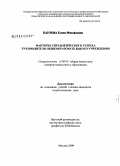 Карлова, Елена Михайловна. Факторы управленческого успеха руководителя общеобразовательного учреждения: дис. кандидат педагогических наук: 13.00.01 - Общая педагогика, история педагогики и образования. Москва. 2009. 154 с.