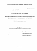 Русакова, Светлана Михайловна. Факторы, влияющие на кинетику и механизм растворения диоксида титана и титанатов в серной кислоте: дис. кандидат химических наук: 02.00.01 - Неорганическая химия. Москва. 2011. 165 с.