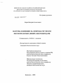 Карев, Валерий Алексеевич. Факторы, влияющие на орнитофауну просек высоковольтных линий электропередачи: дис. кандидат биологических наук: 03.00.16 - Экология. Балашиха. 2009. 176 с.