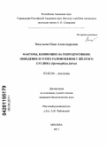 Васильева, Нина Александровна. Факторы, влияющие на репродуктивное поведение и успех размножения у жёлтого суслика (Spermophilus fulvus): дис. кандидат биологических наук: 03.02.04 - Зоология. Москва. 2011. 196 с.