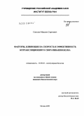 Светлов, Максим Сергеевич. Факторы, влияющие на скорость и эффективность котрансляционного сворачивания белка: дис. кандидат биологических наук: 03.00.03 - Молекулярная биология. Москва. 2009. 118 с.