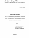 Топеха, Татьяна Анатольевна. Факторы, влияющие на социализацию молодежи в условиях трансформации российского общества: дис. кандидат социологических наук: 22.00.04 - Социальная структура, социальные институты и процессы. Пермь. 2005. 313 с.