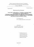 Шахматова, Ольга Олеговна. Факторы, влияющие на уровень гомоцистеина, и клиническая эффективность гомоцистеинснижающей терапии после чрескожных коронарных вмешательств у пациентов со стабильной ишемической болезнью сердца: дис. кандидат медицинских наук: 14.01.05 - Кардиология. Москва. 2010. 154 с.