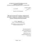 Дедкова, Анна Александровна. Факторы воспаления и маркеры повреждения миокарда у пациентов с ишемической болезнью сердца и фибрилляцией предсердий: дис. кандидат медицинских наук: 14.01.05 - Кардиология. Томск. 2010. 117 с.