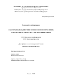 Романова Елена Викторовна. Факторы взаимодействия эозинофилов и опухолевых клеток в патогенезе рака толстого кишечника: дис. кандидат наук: 00.00.00 - Другие cпециальности. ФГБОУ ВО «Сибирский государственный медицинский университет» Министерства здравоохранения Российской Федерации. 2022. 124 с.