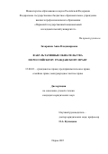 Захаркина Анна Владимировна. Факультативные обязательства по российскому гражданскому праву: дис. кандидат наук: 12.00.03 - Гражданское право; предпринимательское право; семейное право; международное частное право. ФГБОУ ВО «Саратовская государственная юридическая академия». 2016. 220 с.