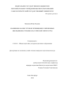 Мокшина Юлия Львовна. Фанфикшн как инструмент приобщения современных школьников к чтению классической литературы: дис. кандидат наук: 13.00.01 - Общая педагогика, история педагогики и образования. ФГБОУ ВО «Санкт-Петербургский государственный университет». 2019. 455 с.