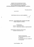 Григорьева, Оксана Александровна. Фармако-экономические аспекты терапии ревматоидного артрита: дис. кандидат медицинских наук: 14.01.04 - Внутренние болезни. Санкт-Петербург. 2011. 122 с.