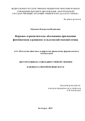 Мусиенко Владислав Вадимович. Фармако - терапевтическое обоснование применения фитобиотиков в рационах сельскохозяйственной птицы: дис. кандидат наук: 00.00.00 - Другие cпециальности. ФГБОУ ВО «Курский государственный аграрный университет имени И.И. Иванова». 2024. 109 с.