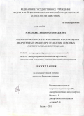 Маланьева, Альбина Геннадьевна. Фармако-токсикологическая и биологическая оценка лекарственных средств при отравлении животных синтетическими пиретроидами: дис. кандидат биологических наук: 06.02.03 - Звероводство и охотоведение. Казань. 2011. 134 с.