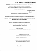 Выштакалюк, Александра Борисовна. Фармако-токсикологическая и иммунобиологическая оценка продуктов комплексной переработки амаранта и влияние их на организм кур: дис. кандидат наук: 06.02.03 - Звероводство и охотоведение. Казань. 2014. 374 с.