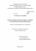 Гусева, Ольга Сергеевна. Фармако-токсикологическая оценка СМГ биотек и ее применение при гипотрофии поросят: дис. кандидат наук: 06.02.03 - Звероводство и охотоведение. Краснодар. 2013. 173 с.