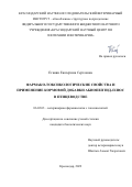 Еганян Екатерина Сергеевна. Фармако-токсикологические свойства и применение кормовой добавки абиопептид-плюс в птицеводстве: дис. кандидат наук: 06.02.03 - Звероводство и охотоведение. ФГБОУ ВО «Кубанский государственный аграрный университет имени И.Т. Трубилина». 2022. 149 с.