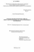 Строгов, Владимир Викторович. Фармако-токсикологические свойства минеральной подкормки ДАФС-25 и ее применение в пчеловодстве: дис. кандидат биологических наук: 06.02.03 - Звероводство и охотоведение. Краснодар. 2012. 127 с.