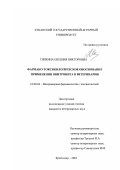 Тяпкина, Евгения Викторовна. Фармако-токсикологическое обоснование применения нонтронита в ветеринарии: дис. кандидат ветеринарных наук: 16.00.04 - Ветеринарная фармакология с токсикологией. Краснодар. 2002. 169 с.