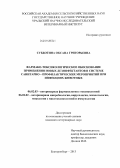 Субботина, Оксана Григорьевна. Фармако-токсикологическое обоснование применения новых дезинфектантов в системе санитарно-профилактических мероприятий при инфекциях животных: дис. кандидат наук: 06.02.03 - Звероводство и охотоведение. Екатеринбург. 2013. 134 с.