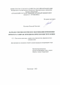 Костянко Николай Олегович. Фармако-токсикологическое обоснование применения препарата габитабс при идиопатическом цистите кошек: дис. кандидат наук: 00.00.00 - Другие cпециальности. ФГБОУ ВО «Кубанский государственный аграрный университет имени И.Т. Трубилина». 2023. 148 с.