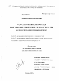 Потехина, Рамзия Мухаметовна. Фармако-токсикологическое обоснование применения селимакцида при желудочно-кишечных болезнях: дис. кандидат биологических наук: 06.02.03 - Звероводство и охотоведение. Казань. 2010. 146 с.