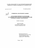 Ермишкин, Алексей Вячеславович. Фармакобиохимическая коррекция нарушений сперматогенеза при интоксикации хлоридом кадмия в эксперименте: дис. кандидат медицинских наук: 03.00.04 - Биохимия. Рязань. 2004. 128 с.