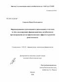 Смирнова, Мария Владимировна. Фармакодинамика даптомицина и ванкомицина в системах in vitro, моделирующих фармакокинетику антибиотиков: прогнозирование антистафилококкового эффекта и развития резистентности: дис. кандидат биологических наук: 14.00.25 - Фармакология, клиническая фармакология. Москва. 2008. 170 с.