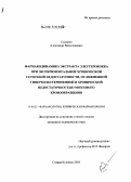 Сидоров, Александр Вячеславович. Фармакодинамика экстракта элеутерококка при экспериментальной хронической сердечной недостаточности, осложненной гиперхолестеринемией и хронической недостаточностью мозгового кровообращения: дис. кандидат медицинских наук: 14.00.25 - Фармакология, клиническая фармакология. Старая Купавна. 2004. 117 с.