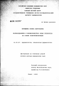 Чернышева, Галина Анатольевна. Фармакодинамика и фармакокинетика новых препаратов на основе полиэтиленоксидов: дис. доктор медицинских наук: 14.00.25 - Фармакология, клиническая фармакология. Томск. 2003. 345 с.