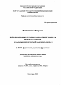 Магницкая, Ольга Валерьевна. Фармакодинамика и сравнительная эффективность препарата терисерп у больных ишемической болезнью сердца: дис. : 14.00.25 - Фармакология, клиническая фармакология. Москва. 2005. 152 с.