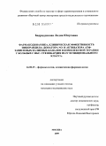 Бадриддинова, Лидия Юнусовна. ФАРМАКОДИНАМИКА, КЛИНИЧЕСКАЯ ЭФФЕКТИВНОСТЬ НИКОРАНДИЛА: ДОНАТОРА NO И АКТИВАТОРА АТФ-ЗАВИСИМЫХ КАЛИЕВЫХ КАНАЛОВ В КОМПЛЕКСНОЙ ТЕРАПИИ У БОЛЬНЫХ С ИБС: СТЕНОКАРДИЯ III-IV ФУНКЦИОНАЛЬНОГО КЛАССА.: дис. кандидат медицинских наук: 14.00.25 - Фармакология, клиническая фармакология. Москва. 2009. 100 с.