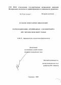 Кулагин, Константин Николаевич. Фармакодинамика производных 3-оксипиридина при черепно-мозговой травме: дис. кандидат медицинских наук: 14.00.25 - Фармакология, клиническая фармакология. Смоленск. 2005. 151 с.