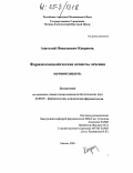 Капранов, Анатолий Николаевич. Фармакоэкономические аспекты лечения муковисцидоза: дис. кандидат биологических наук: 14.00.25 - Фармакология, клиническая фармакология. Москва. 2005. 113 с.