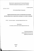 Котельникова, Ирина Геннадьевна. Фармакоэкономические аспекты оптимизации использования противотуберкулезных лекарственных препаратов в условиях стационара: дис. кандидат фармацевтических наук: 15.00.01 - Технология лекарств и организация фармацевтического дела. Москва. 2003. 150 с.