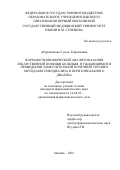 Абдрашитова, Гузель Тафкиловна. ФАРМАКОЭКОНОМИЧЕСКИЙ АНАЛИЗ ОКАЗАНИЯ ЛЕКАРСТВЕННОЙ ПОМОЩИ БОЛЬНЫМ, НУЖДАЮЩИМСЯ В ПРОВЕДЕНИИ ЗАМЕСТИТЕЛЬНОЙ ПОЧЕЧНОЙ ТЕРАПИИ МЕТОДАМИ ГЕМОДИАЛИЗА И ПЕРИТОНЕАЛЬНОГО ДИАЛИЗА: дис. кандидат наук: 14.04.03 - Организация фармацевтического дела. Москва. 2017. 151 с.